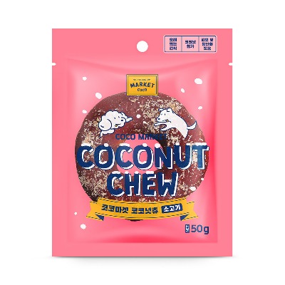♥임박♥코코마켓 코코넛츄 소고기 50g [오프라인 전용]